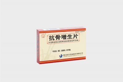 二洞天?抗骨增生片